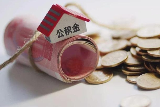 公积金有1万可以贷多少-青海公积金代办平台